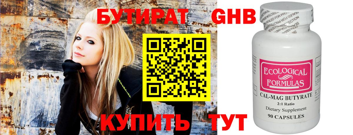 Бутират бутик Батайск