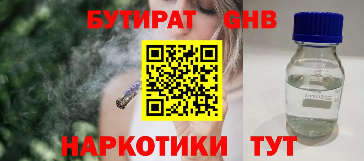 БУТИРАТ BDO  Вход с VPN  Батайск 