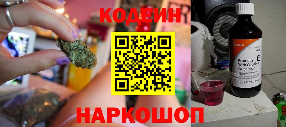 Батайск  Codein Purple Drank  Кодеин напиток Lean (лин)  Вход с VPN 