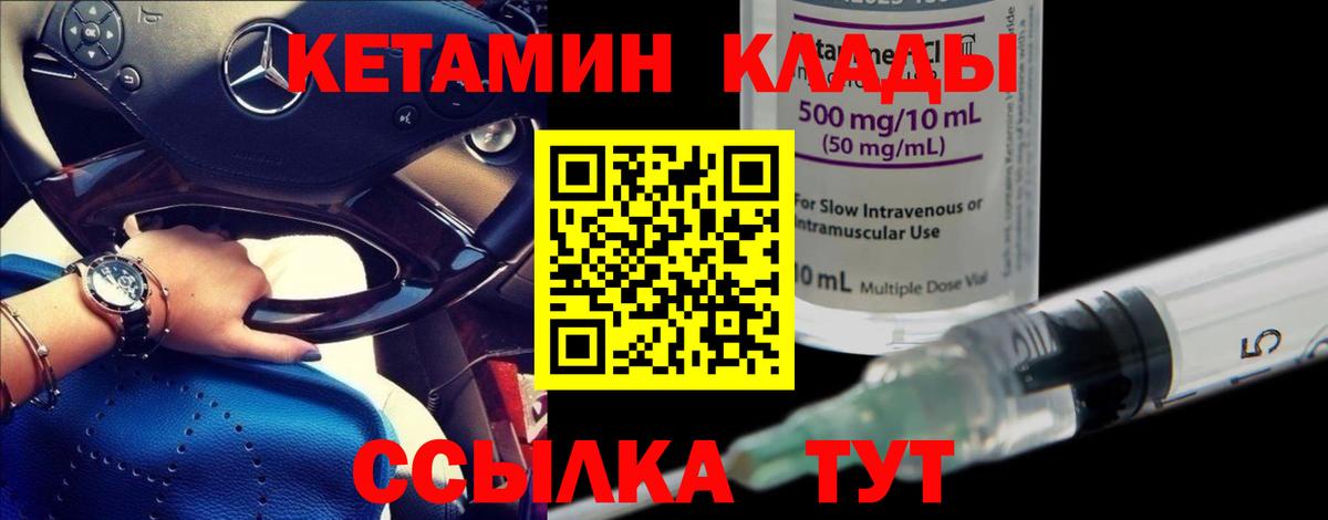 КЕТАМИН ketamine  Вход с VPN  Батайск 