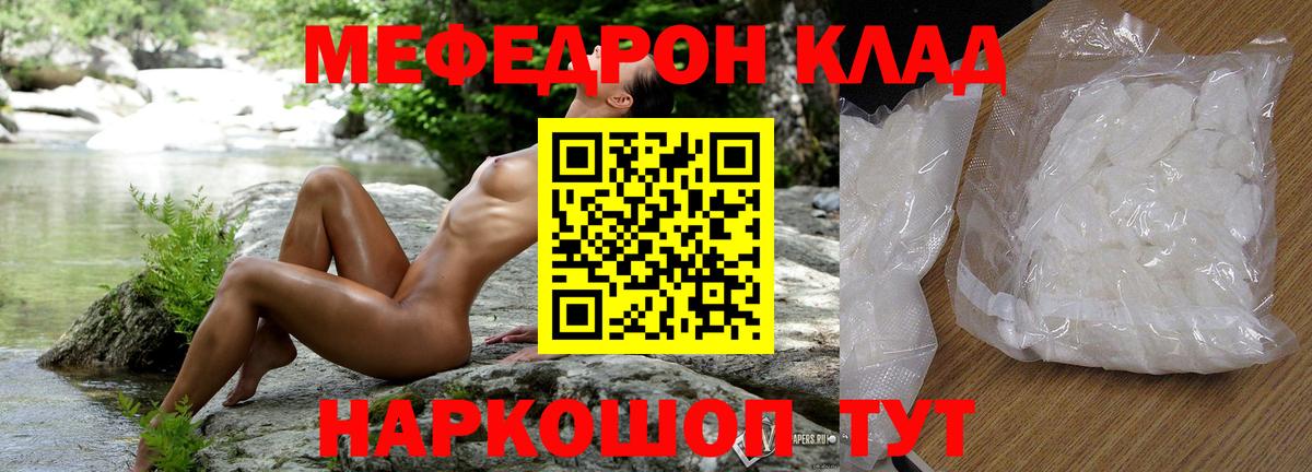 МЕФ 4 MMC  Вход с VPN  Батайск  МЯУ-МЯУ кристаллы 