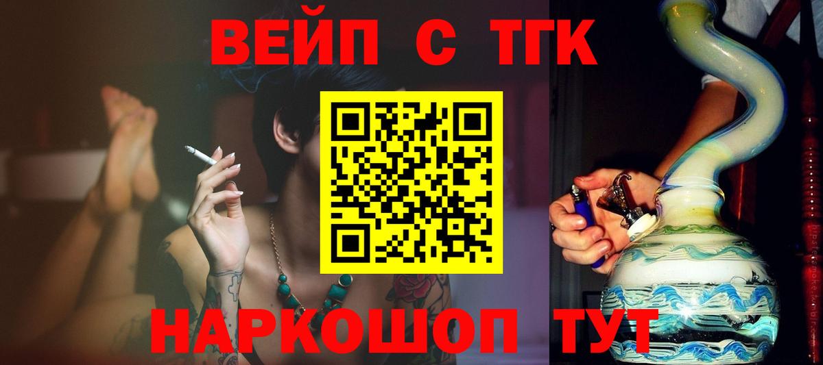 ТГК вейп с тгк Батайск